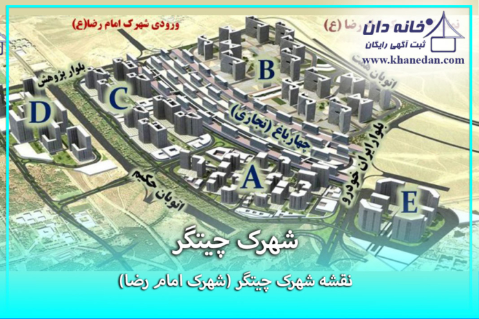 چیتگر شهرک
