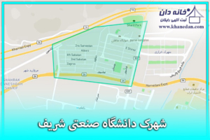 شهرک دانشگاه شریف