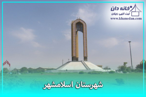 شهرستان اسلامشهر