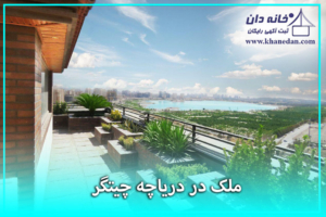 ملک در دریاچه چیتگر